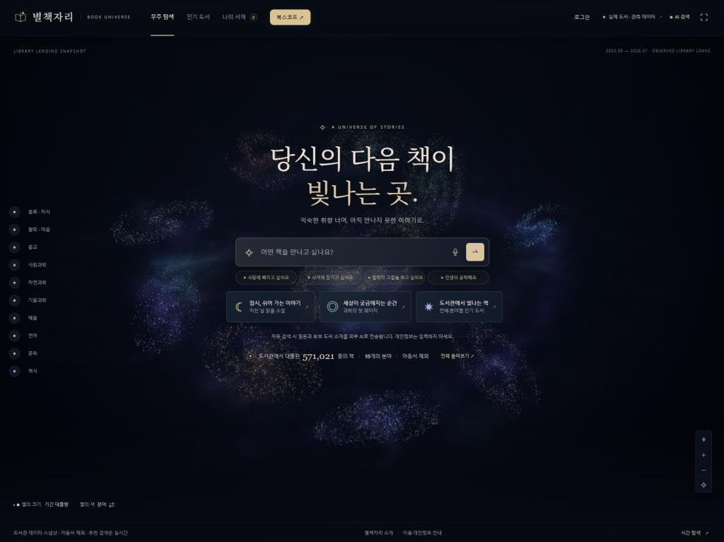 별책자리 서비스의 실제 도서 탐색 화면