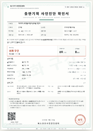 북스코프 출판기획 사전진단 확인서